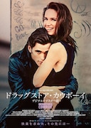 映画「ドラッグストア・カウボーイ デジタルリマスター版」ポスタービジュアル ©1989 Avenue Entertainment, Inc. All Rights Reserved.