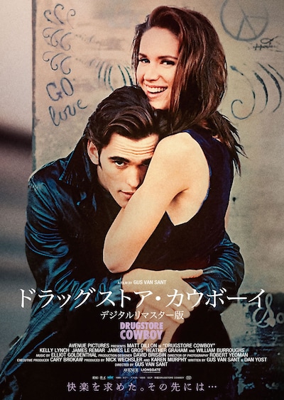 映画「ドラッグストア・カウボーイ デジタルリマスター版」ポスタービジュアル ©1989 Avenue Entertainment, Inc. All Rights Reserved.