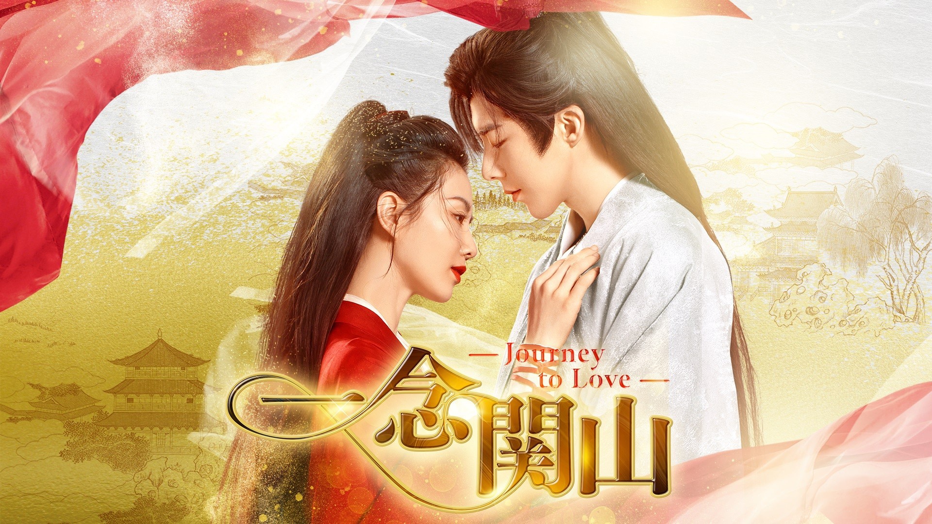 中国ドラマ「一念関山」BS12で放送、女刺客×諜報組織リーダーが欺きながら惹かれ合う時代劇【あらすじ・予告あり】