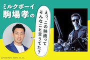 シュワちゃんの筋肉だけでなく人間味にも興味を持った「ターミネーター2」