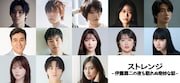 伊藤潤二原作オムニバスドラマの各話キャスト発表、村上虹郎・細田佳央太・真木よう子ら