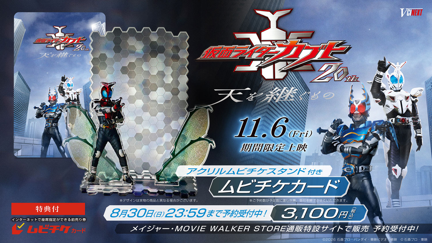 仮面ライダーカブト」20周年記念新作「天を継ぐもの」に荒木飛羽・小寺