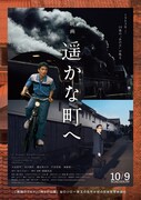 谷口ジローのマンガ「遥かな町へ」が実写映画化、主演は大谷亮平　共演に滝藤賢一ら