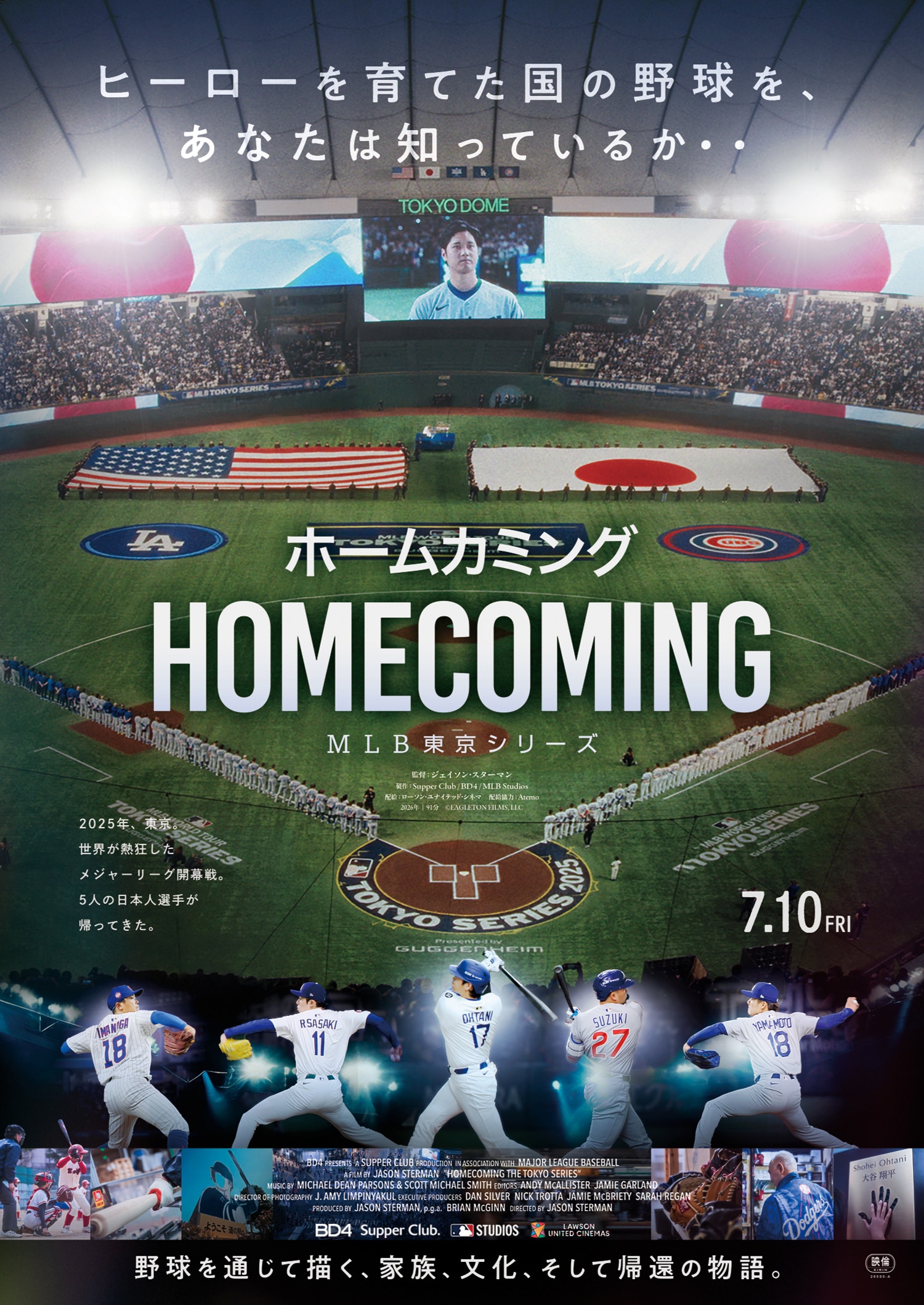 大谷翔平ら登場、日本の野球文化を紐解くドキュメンタリー映画「ホームカミング」7月公開