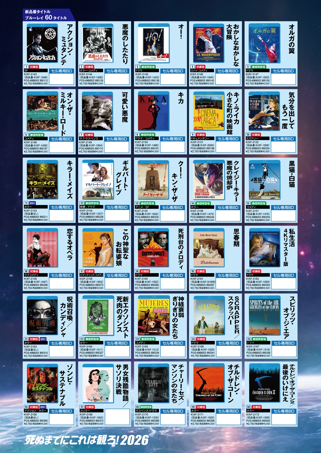 死ぬまでにこれは観ろ！2026」Blu-rayタイトル一覧 [画像ギャラリー 9