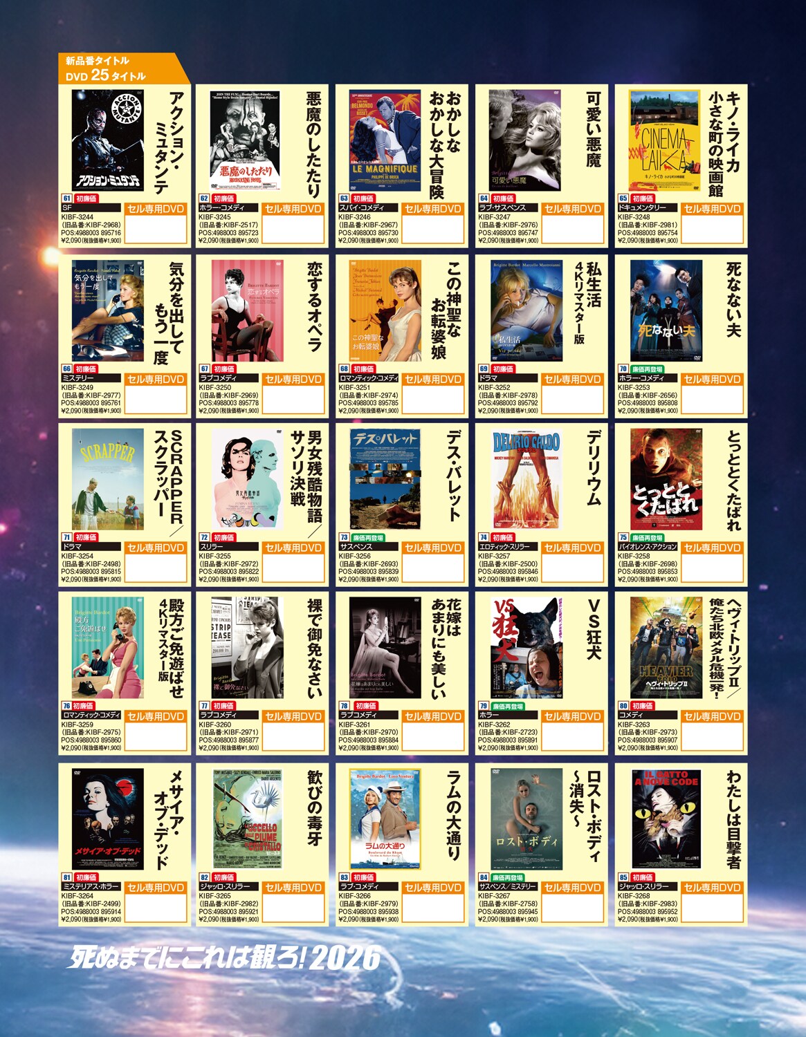 死ぬまでにこれは観ろ！2026」DVDタイトル一覧 [画像ギャラリー 13/13