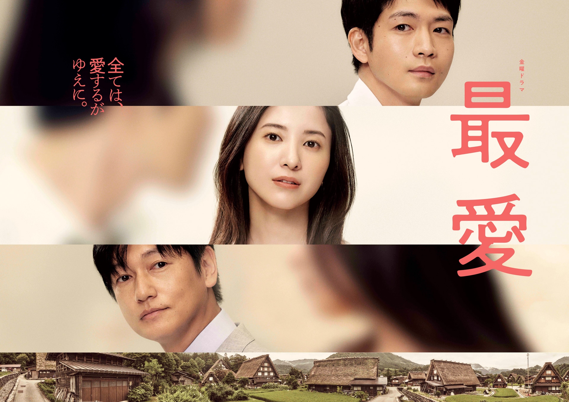 吉高由里子×松下洸平×井浦新の共演ドラマ「最愛」ファミリー劇場で全10