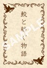 「キンツア」×「シャークネード6」応援上映の特典「鮫と紡ぐ物語」鮫小説の登場キャラ明らかに