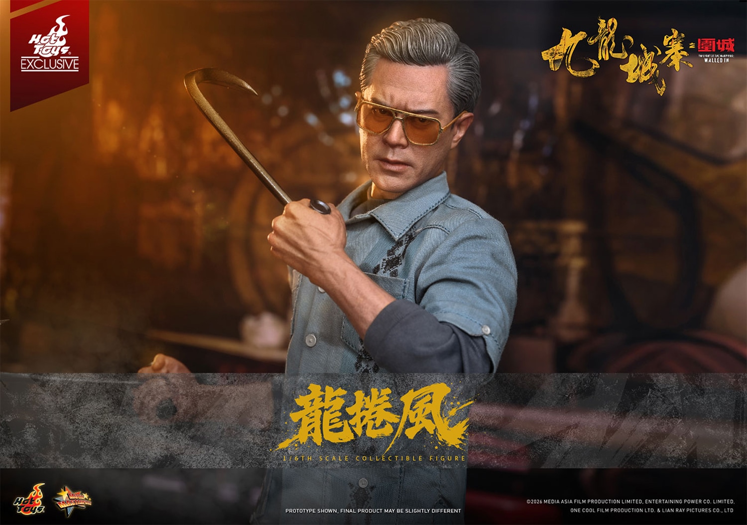 ムービー・マスターピース】「トワイライト・ウォリアーズ 決戦！九龍