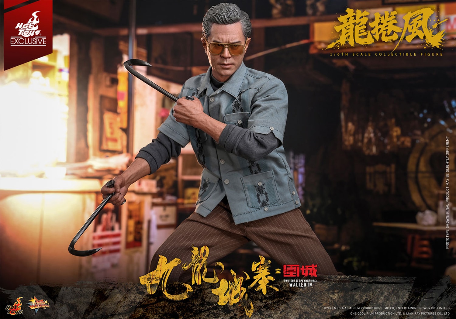ムービー・マスターピース】「トワイライト・ウォリアーズ 決戦！九龍