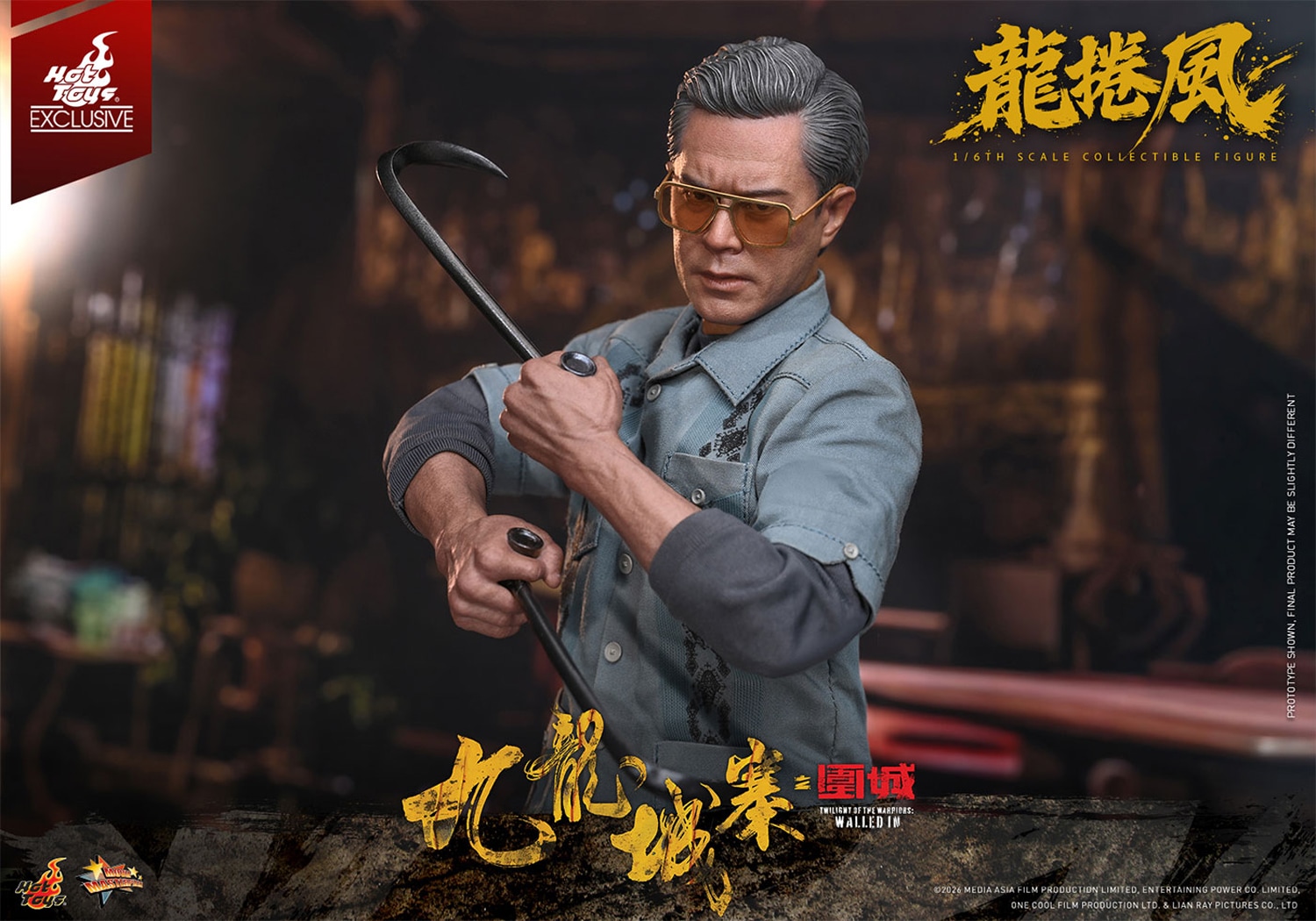 ムービー・マスターピース】「トワイライト・ウォリアーズ 決戦！九龍