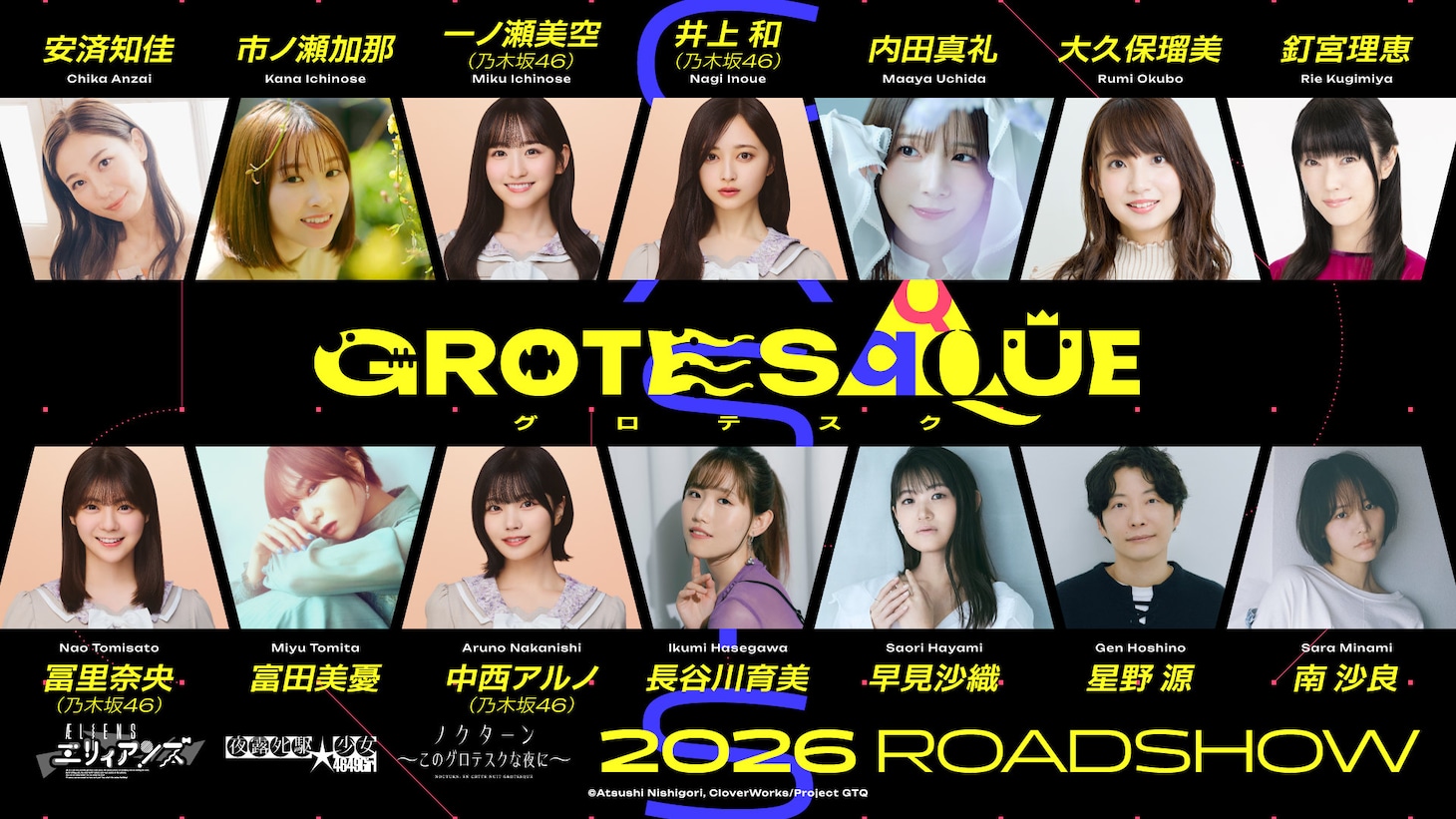 「GROTESQQQUE -グロテスク-」キャスト陣 [画像・動画ギャラリー 1/8] - 映画ナタリー