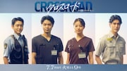 ドラマ「クロスロード ～救命救急の約束～」キャスト。左から泉澤祐希、磯村勇斗、今田美桜、寛一郎