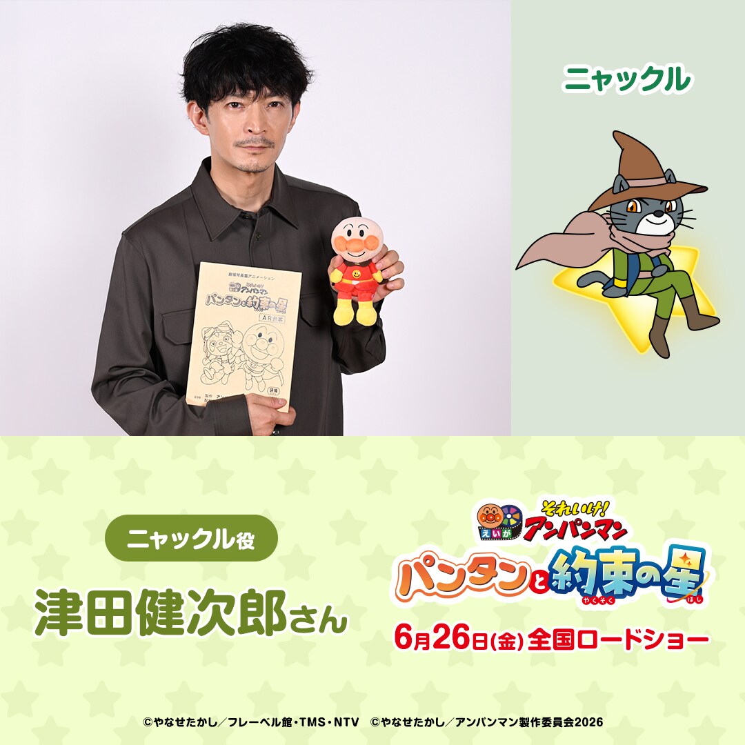 津田健次郎が映画「アンパンマン」新作ゲスト声優に、待望のシリーズ初参加に歓喜