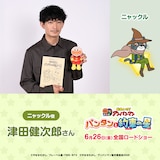 「それいけ！アンパンマン パンタンと約束の星」にゲスト声優として参加する津田健次郎（ニャックル役）