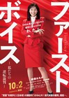 綾瀬はるか主演、バブル期の日本でハラスメント裁判に挑む弁護士描いた「ファーストボイス」公開