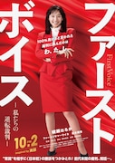 綾瀬はるか主演、バブル期の日本でハラスメント裁判に挑む弁護士描いた「ファーストボイス」公開