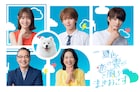 深田竜生＆浮所飛貴のドラマに田辺桃子・羽田美智子・井上肇が出演、サモエドの有楽も