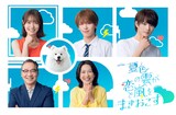 「夏色の雲が恋と嵐をまきおこす」キャスト画像。深田竜生（上段中央）、浮所飛貴（上段右）、田辺桃子（上段左）、羽田美智子（下段中央）、井上肇（下段左）、有楽（中央左）