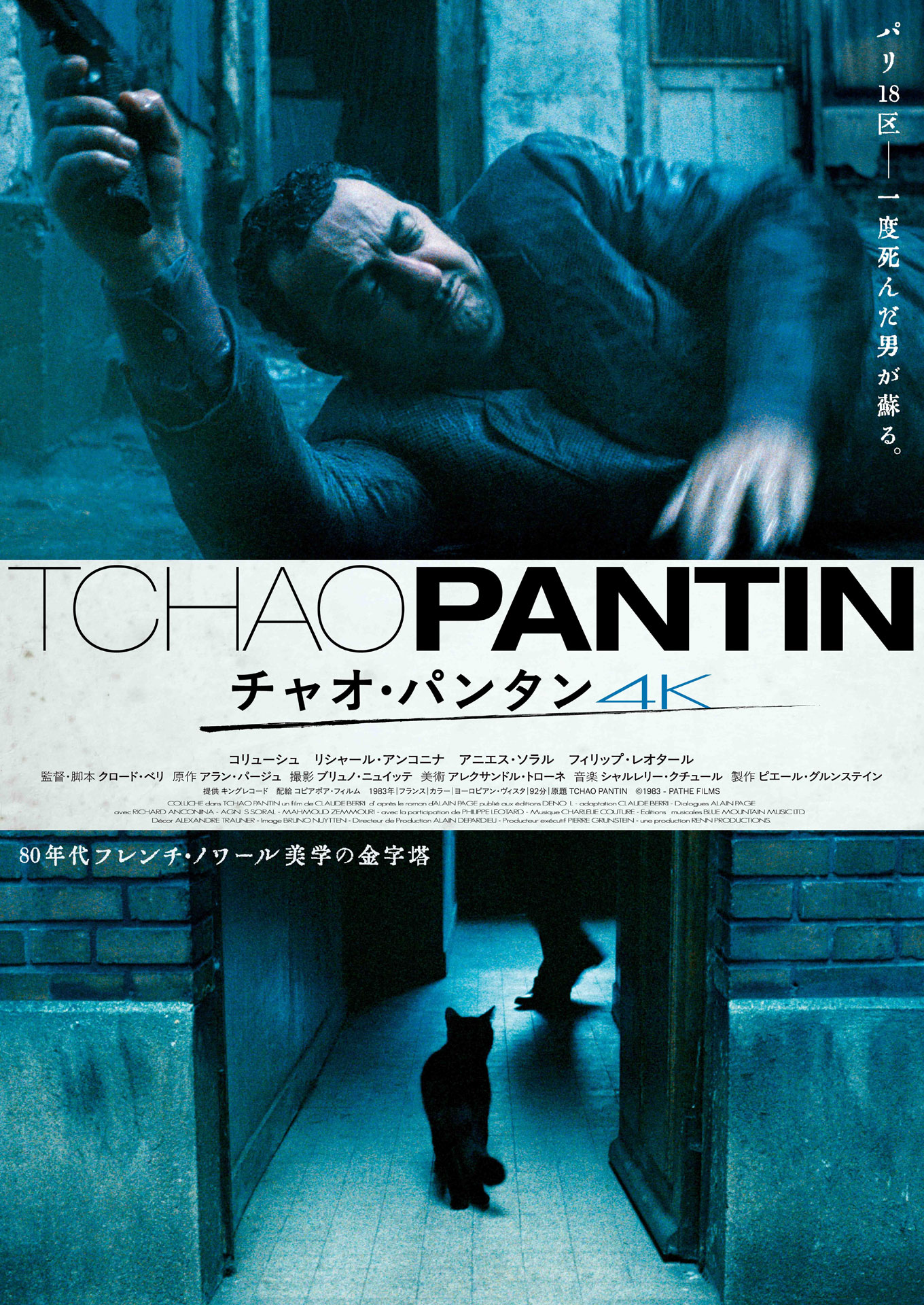 チャオ・パンタン　Tchao Pantin DVD DVD チャオ・パンタン Tchao Pantin DVD