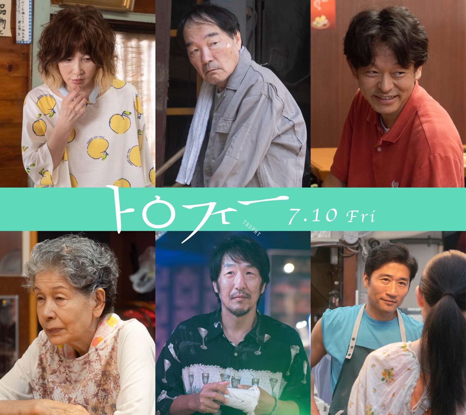 在日コリアンの少女描く「トロフィー」本予告、追加キャストにYOU・きたろう、山中崇ら