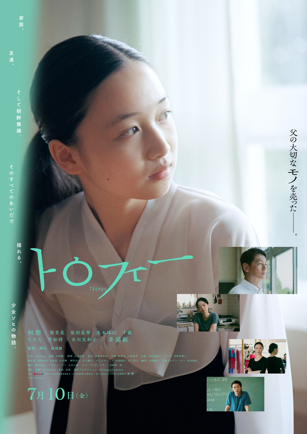 「この時代にこそ必要な映画」草刈民代・仲野太賀・藤元明緒ら13名が「トロフィー」推薦