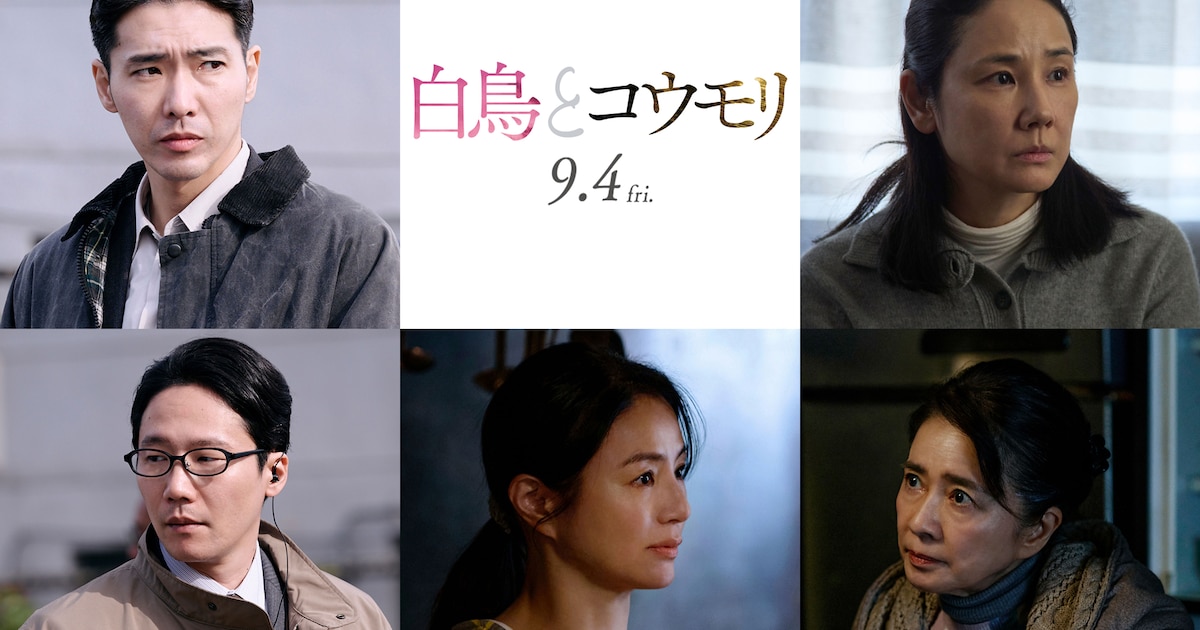 松村北斗×今田美桜「白鳥とコウモリ」に柄本佑、前原滉、井川遥、吉田羊、風吹ジュン