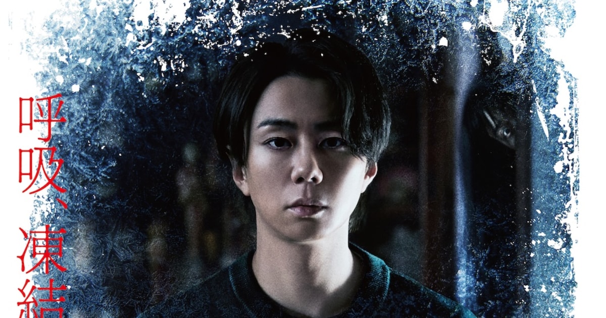 北山宏光が静かな狂気を放つホラー映画「氷血」予告解禁、ポスターと場面写真も