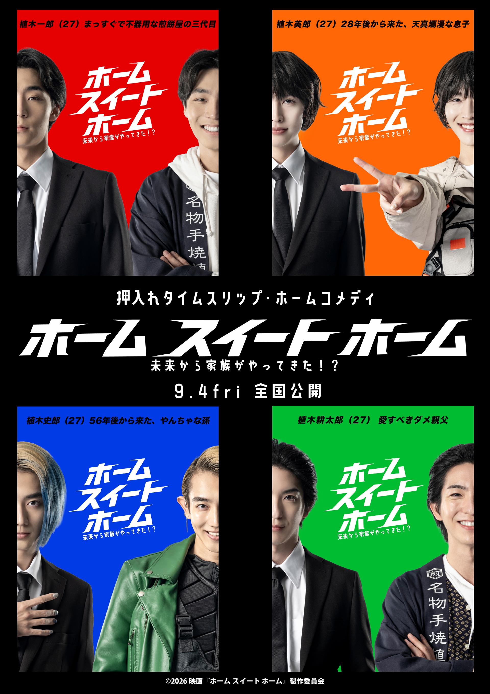 駒木根葵汰×増子敦貴×森日菜美×世古口凌「機界戦隊ゼンカイジャー