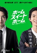 映画「ホーム スイート ホーム」前田公輝演じる植木耕太郎のキャラクターポスター。「愛すべきダメ親父」というコピーが添えられた