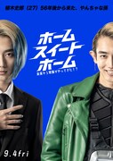 映画「ホーム スイート ホーム」駒木根葵汰演じる植木史郎のキャラクターポスター。「56年後から来た、やんちゃな孫」というコピーが添えられた