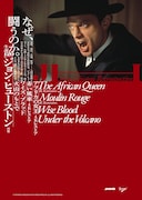 「生誕120年 ジョン・ヒューストン特集」メインビジュアル