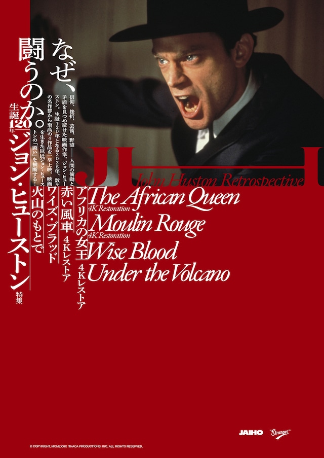 「生誕120年 ジョン・ヒューストン特集」メインビジュアル