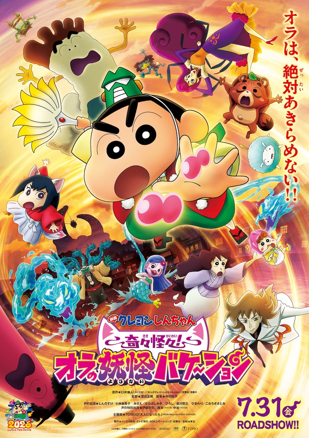 shinchan_movie_poster.jpg?