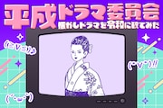 絶対に終電を逃さない女と「黒革の手帖」| こういう“強い女”が好き