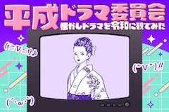 絶対に終電を逃さない女と「黒革の手帖」| こういう“強い女”が好き