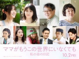 川口春奈×高杉真宙の共演作に松本穂香、中島瑠菜、小林聡美、一ノ瀬颯、森田望智ら10名出演
