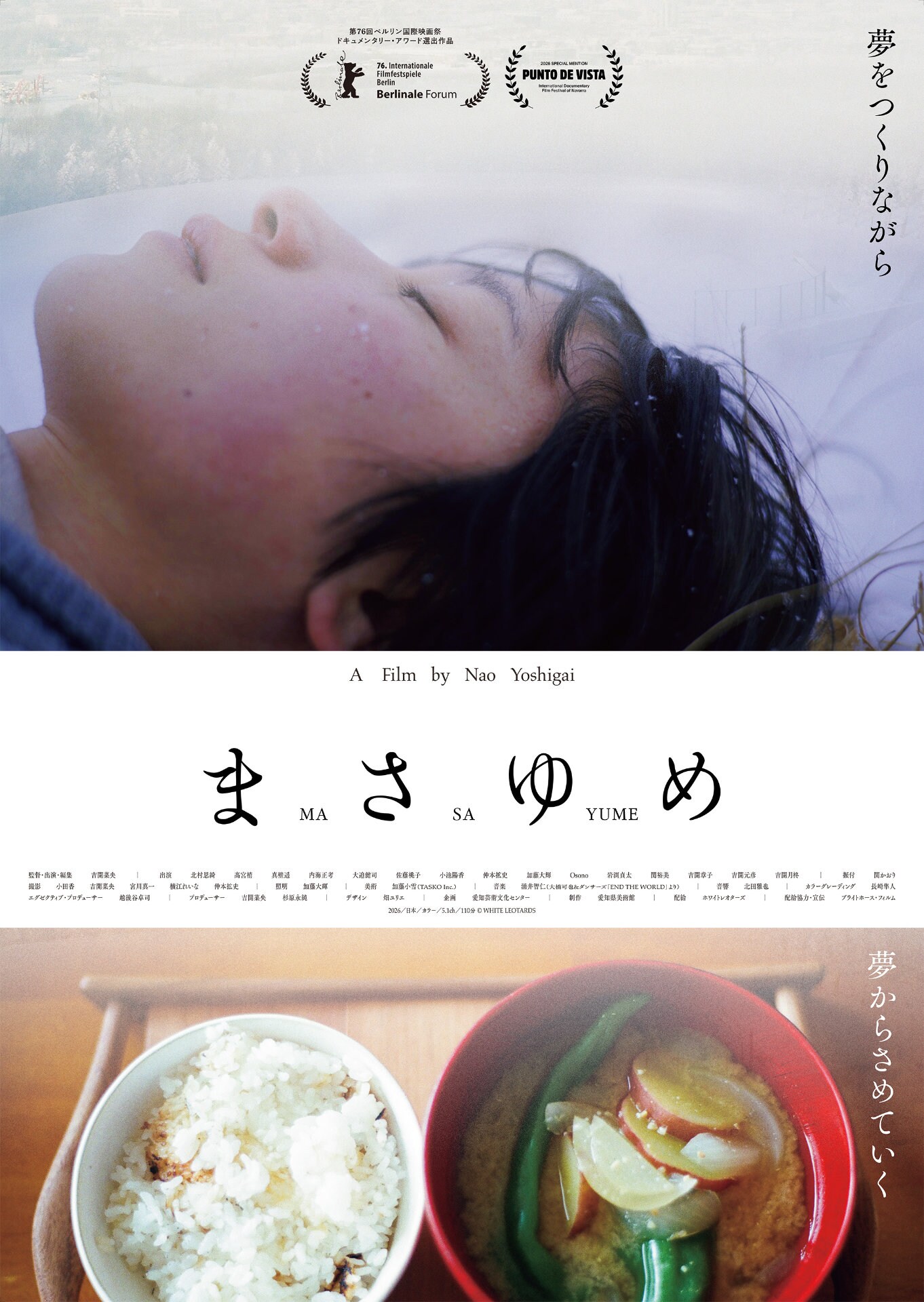 吉開菜央が自らを撮影した映画「まさゆめ」8月公開、過去の記憶を“物語”に再構築