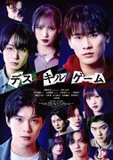 BALLISTIK BOYZ深堀未来と木津つばさW主演「デス≠キル／ゲーム」10月公開