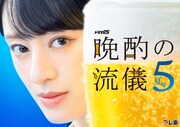 「晩酌の流儀」シーズン5が7月にスタート、栗山千明演じる美幸の北海道出張も