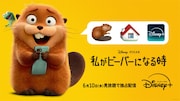 「私がビーバーになる時」ディズニープラスで配信、少女が動物の世界へ飛び込む