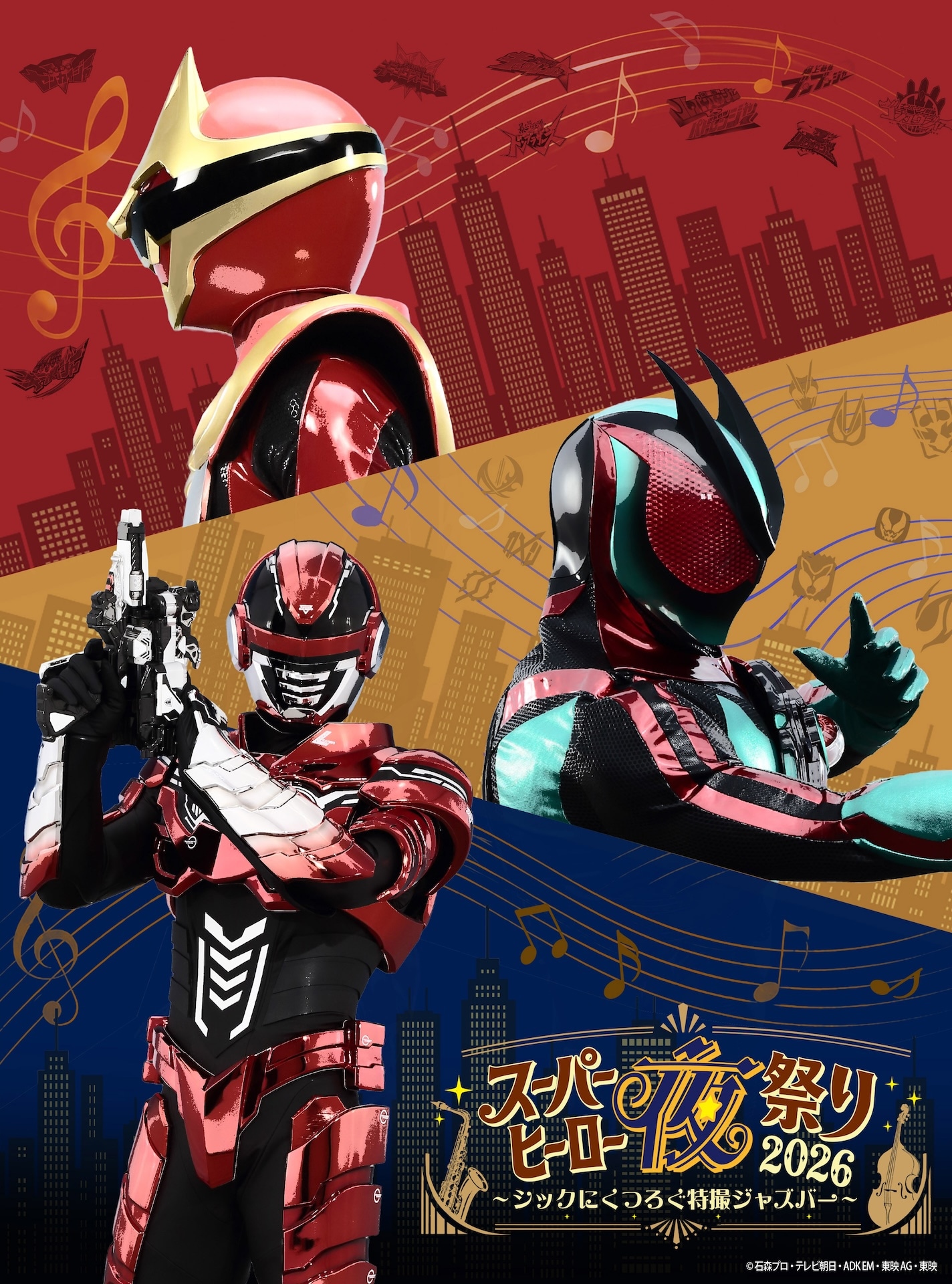 「スーパーヒーロー夏祭り2026」イベント情報が発表、夜は“特撮ジャズバー”に変わる