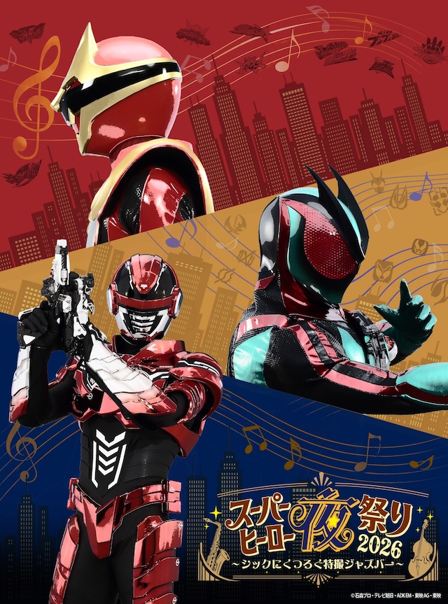 「スーパーヒーロー夜祭り2026 ～シックにくつろぐ特撮ジャズバー～」ビジュアル