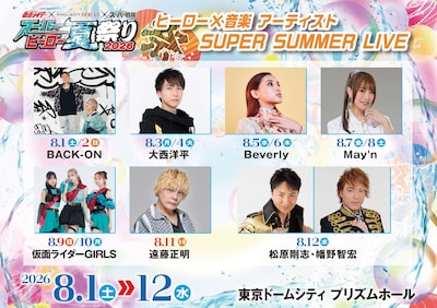「SUPER SUMMER LIVE」詳細画像
