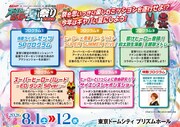 「KAMEN RIDER × PROJECT R.E.D. × SUPER SENTAI スーパーヒーロー夏祭り2026」プログラム一覧