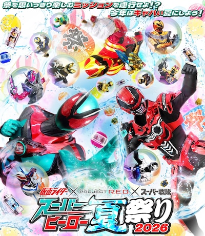 「KAMEN RIDER × PROJECT R.E.D. × SUPER SENTAI スーパーヒーロー夏祭り2026」ビジュアル