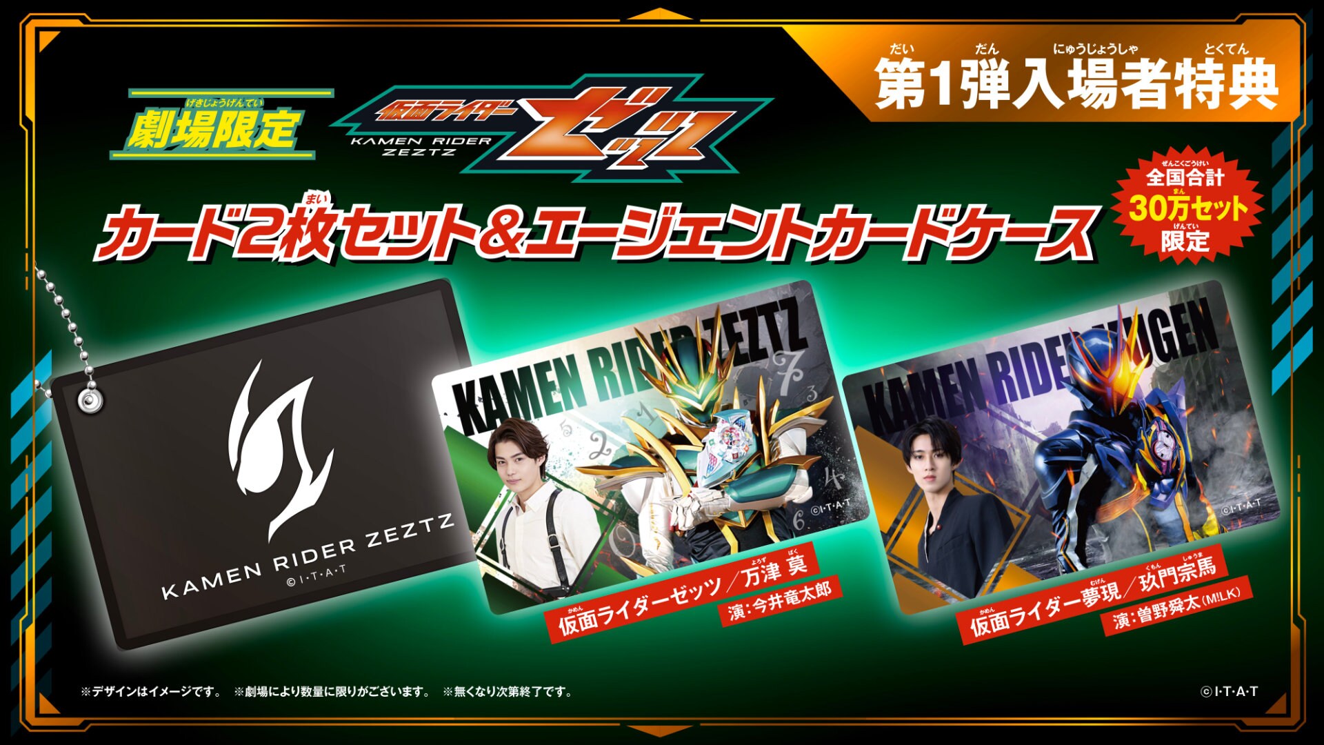 仮面ライダーゼッツ＆超宇宙刑事ギャバン インフィニティ Wヒーロー夏