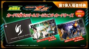 「仮面ライダーゼッツ＆超宇宙刑事ギャバン インフィニティ Wヒーロー夏映画2026」第1弾入場者特典の告知用画像