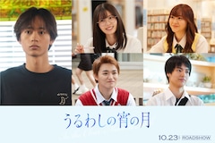 道枝駿佑×安斉星来「うるわしの宵の月」3人目の王子は水沢林太郎、星乃夢奈・大倉空人も参加