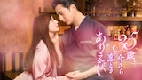 「35歳、今さら恋とかありえない」ビジュアル。左から入来茉里、石黒英雄